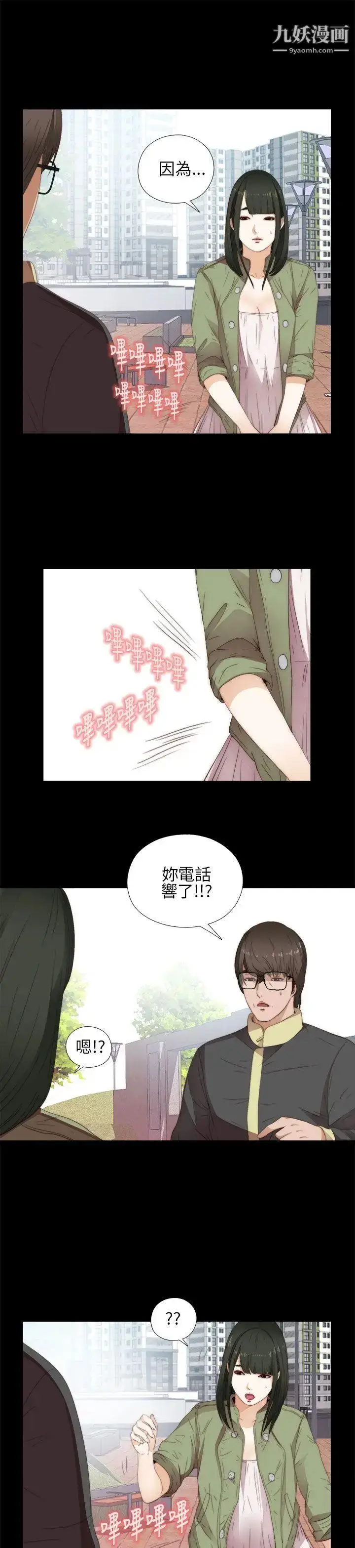 漫画《我的大叔邻家少女》第14话第7张图