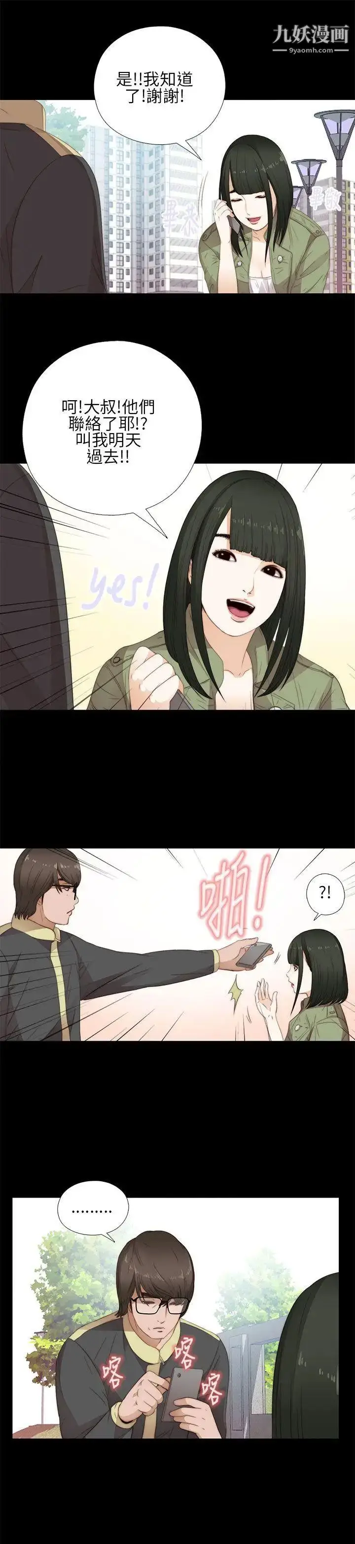 漫画《我的大叔邻家少女》第14话第9张图