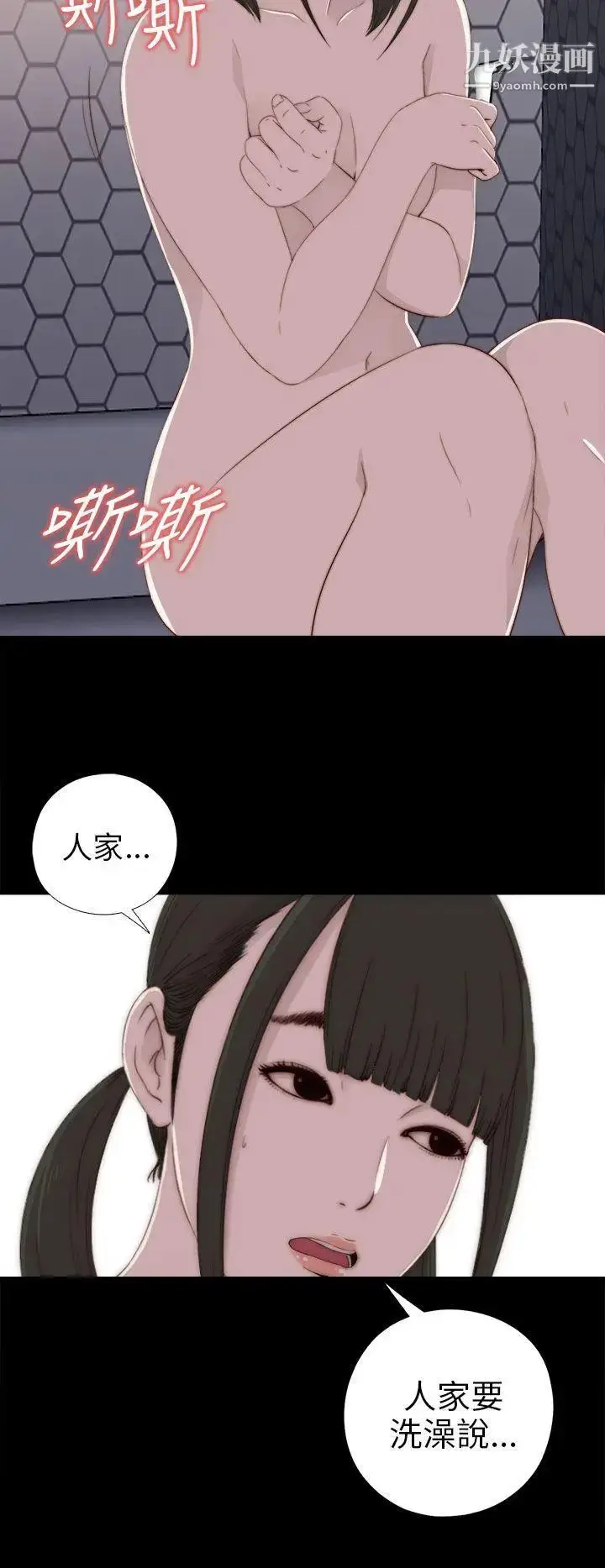 漫画《我的大叔邻家少女》第22话第2张图