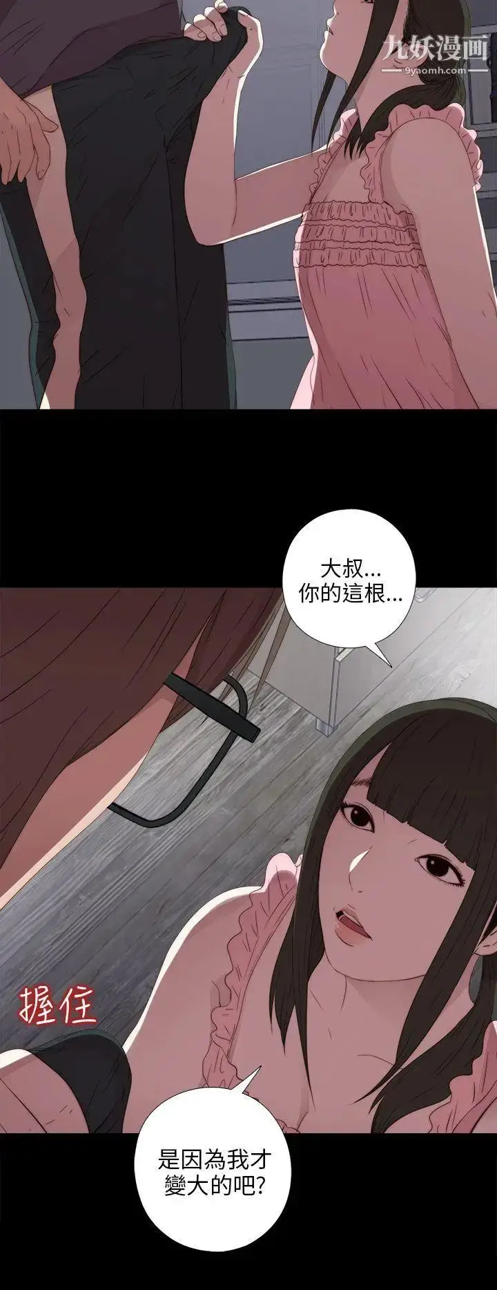 漫画《我的大叔邻家少女》第22话第24张图
