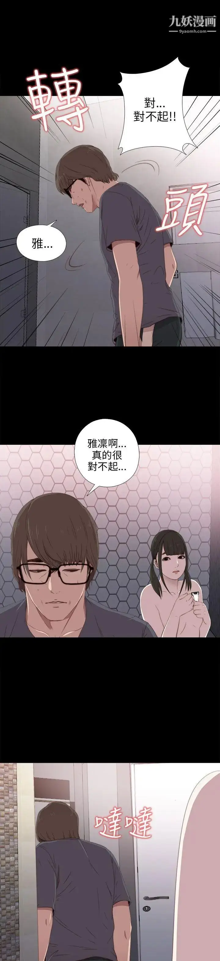 漫画《我的大叔邻家少女》第22话第3张图