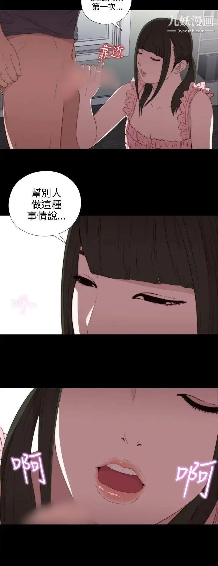 漫画《我的大叔邻家少女》第22话第30张图