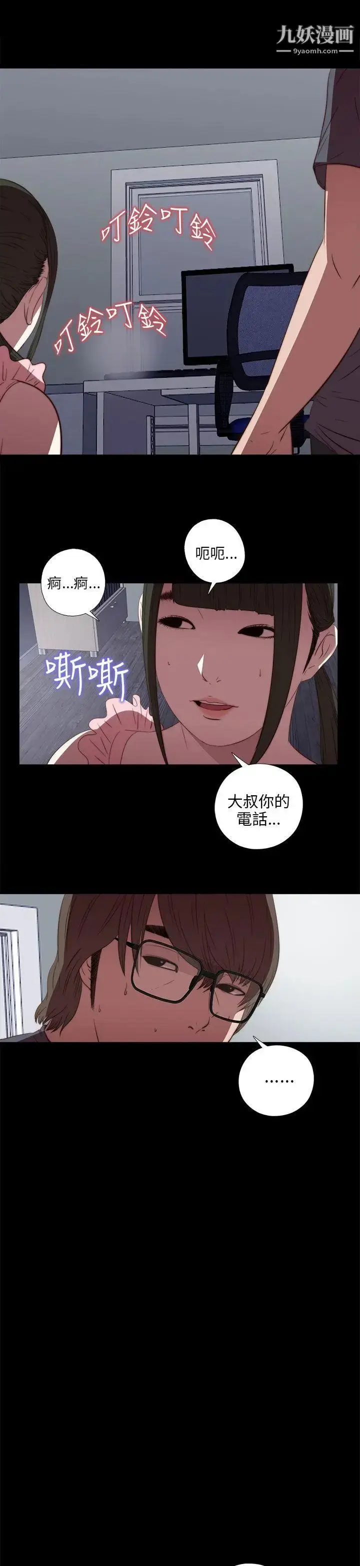 漫画《我的大叔邻家少女》第22话第33张图