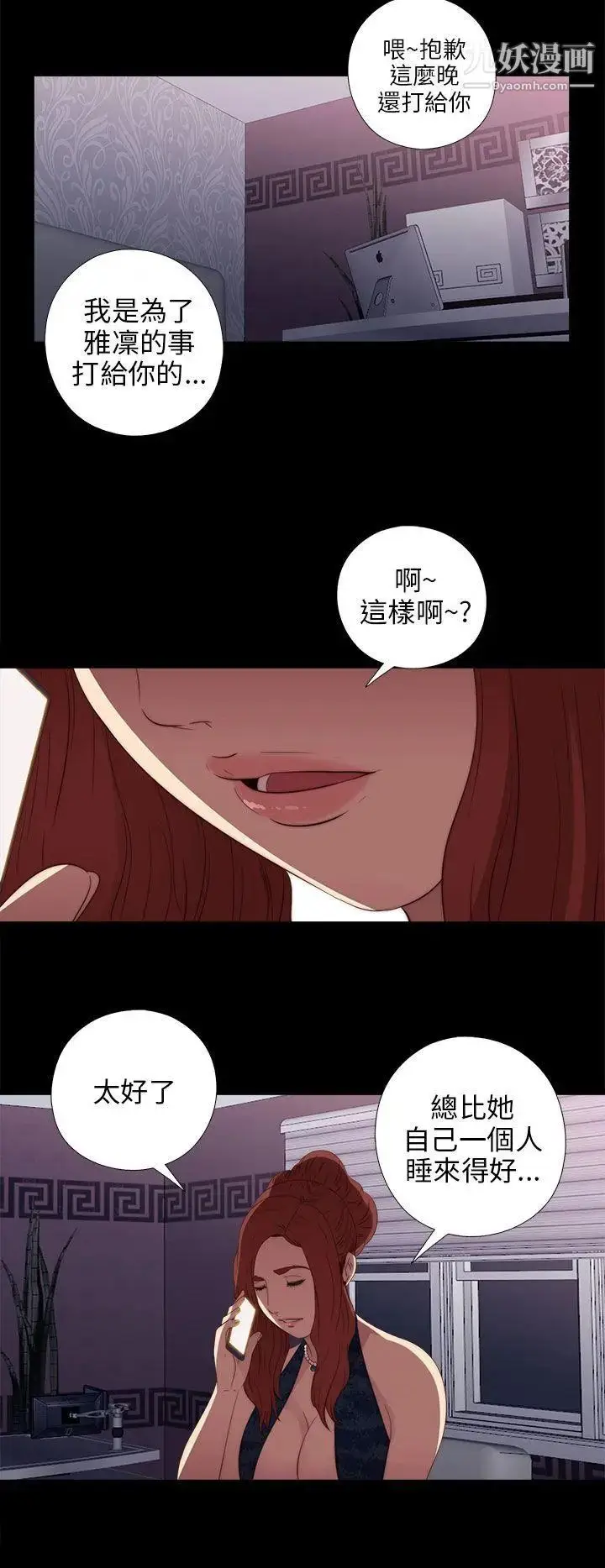 漫画《我的大叔邻家少女》第22话第34张图