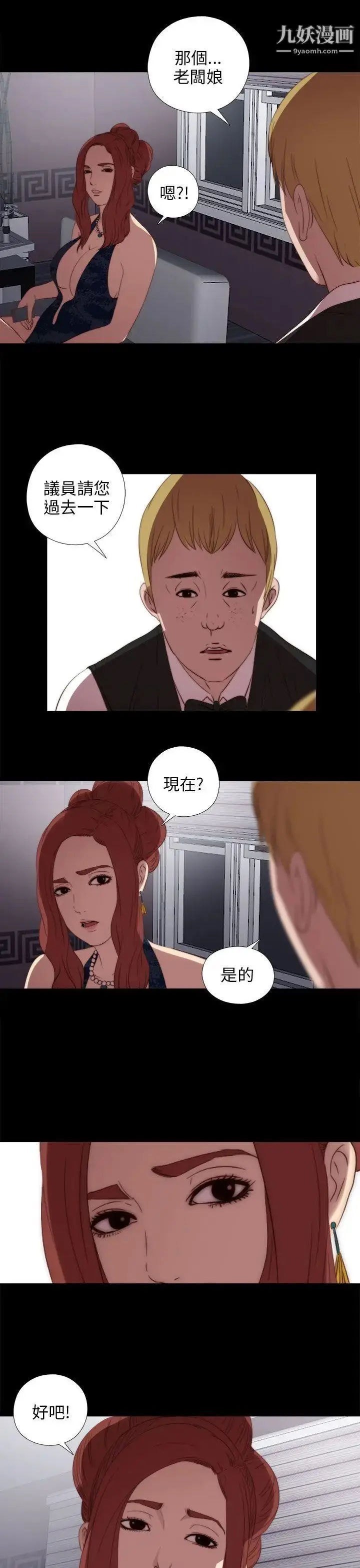 漫画《我的大叔邻家少女》第22话第39张图