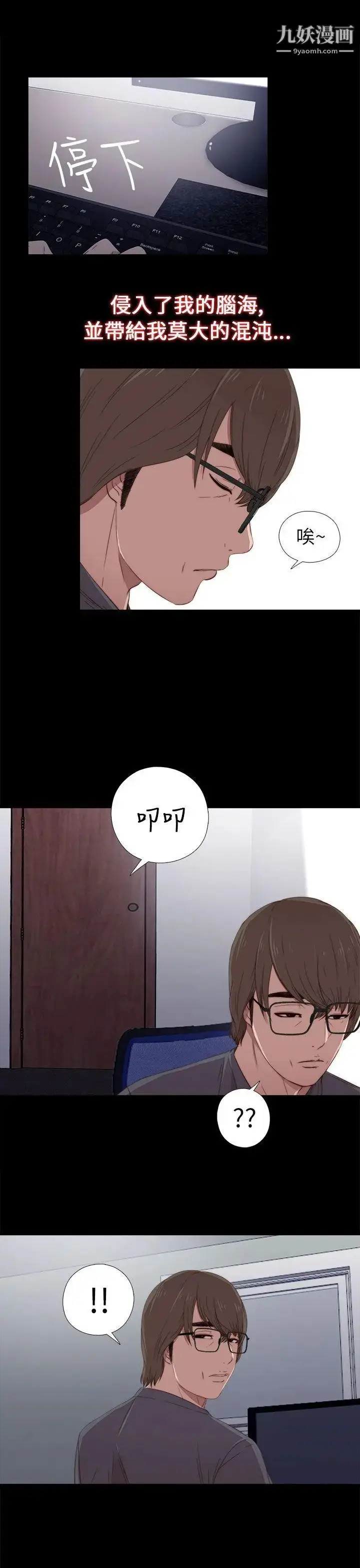 漫画《我的大叔邻家少女》第22话第7张图