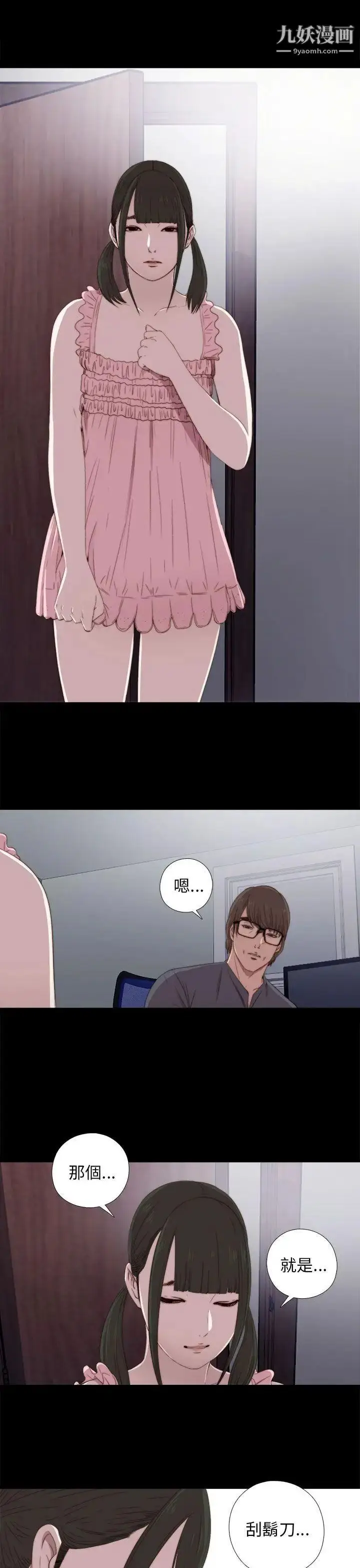 漫画《我的大叔邻家少女》第22话第9张图