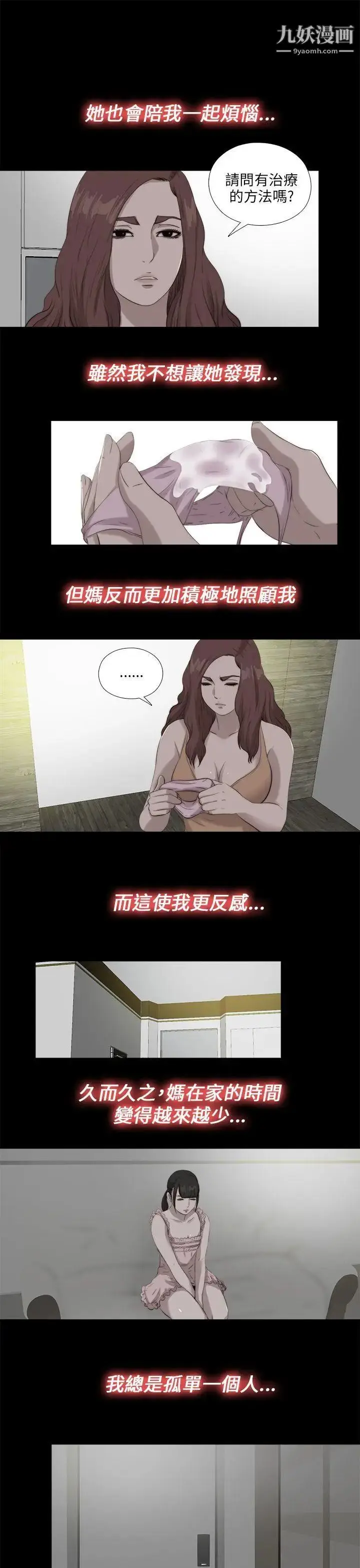 漫画《我的大叔邻家少女》第111话第11张图