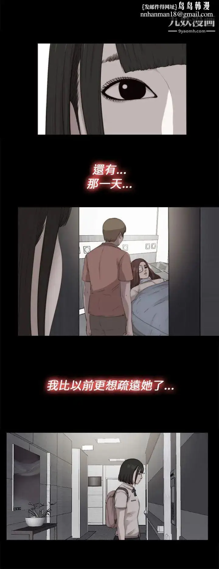 漫画《我的大叔邻家少女》第111话第14张图