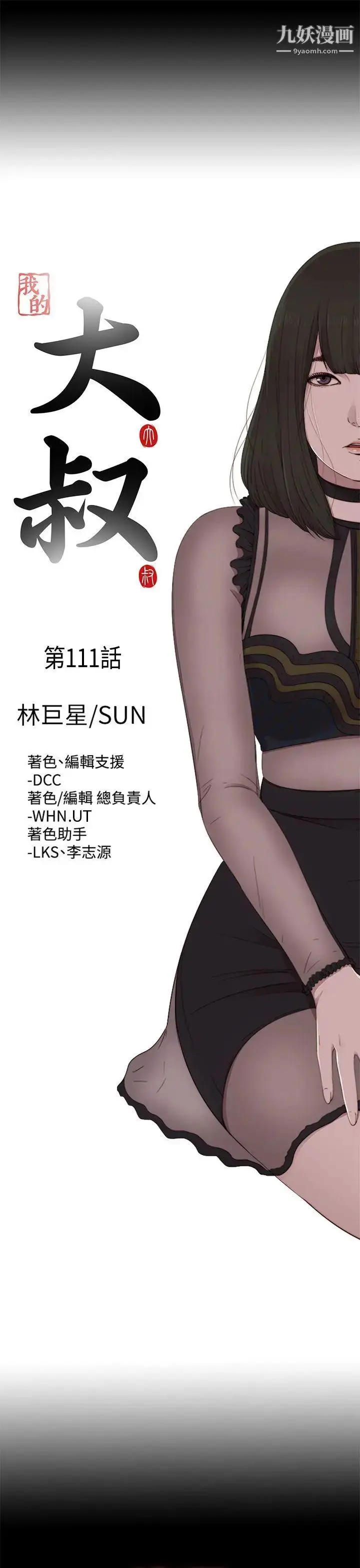 漫画《我的大叔邻家少女》第111话第5张图