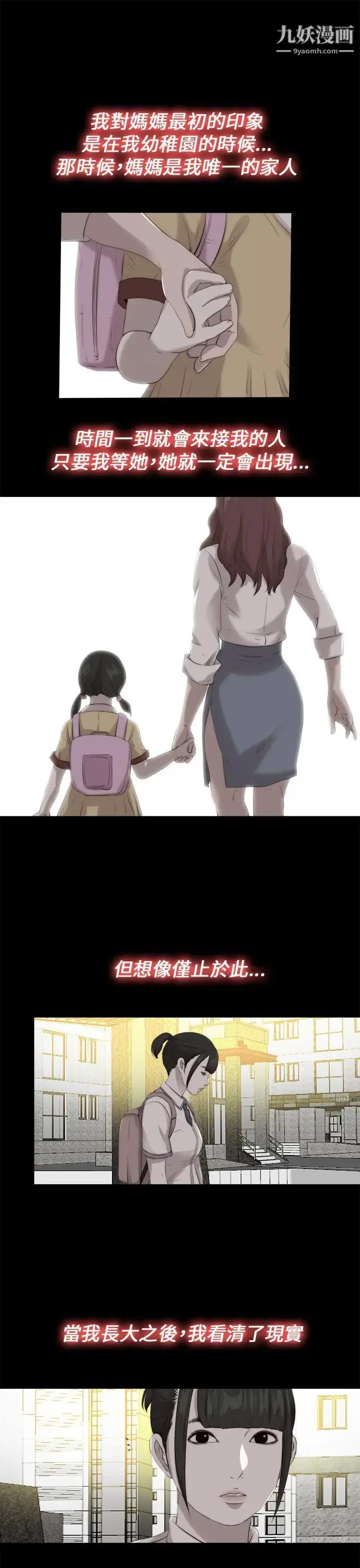 漫画《我的大叔邻家少女》第111话第7张图