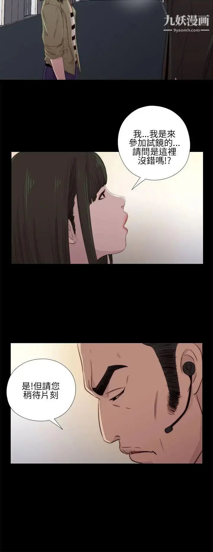 漫画《我的大叔邻家少女》第15话第14张图