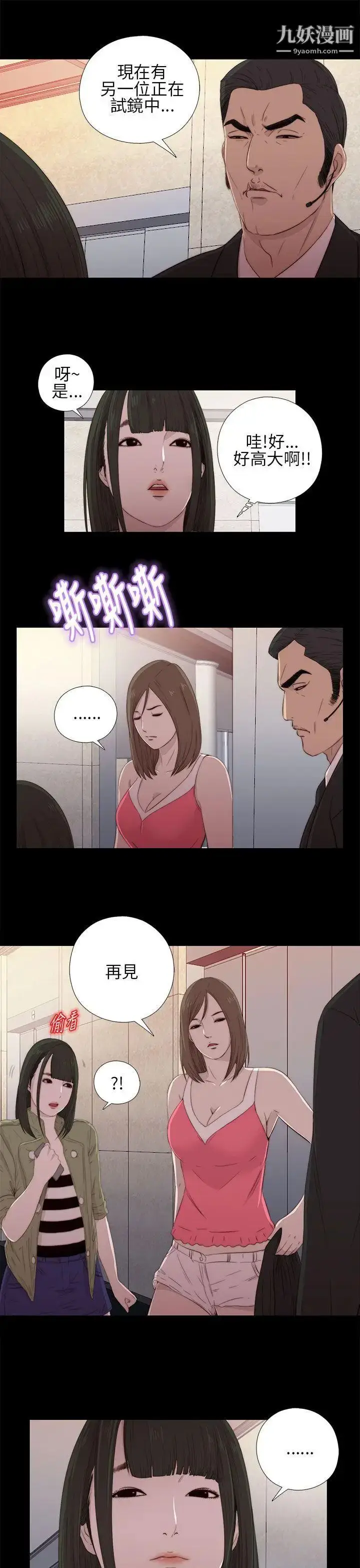 漫画《我的大叔邻家少女》第15话第15张图
