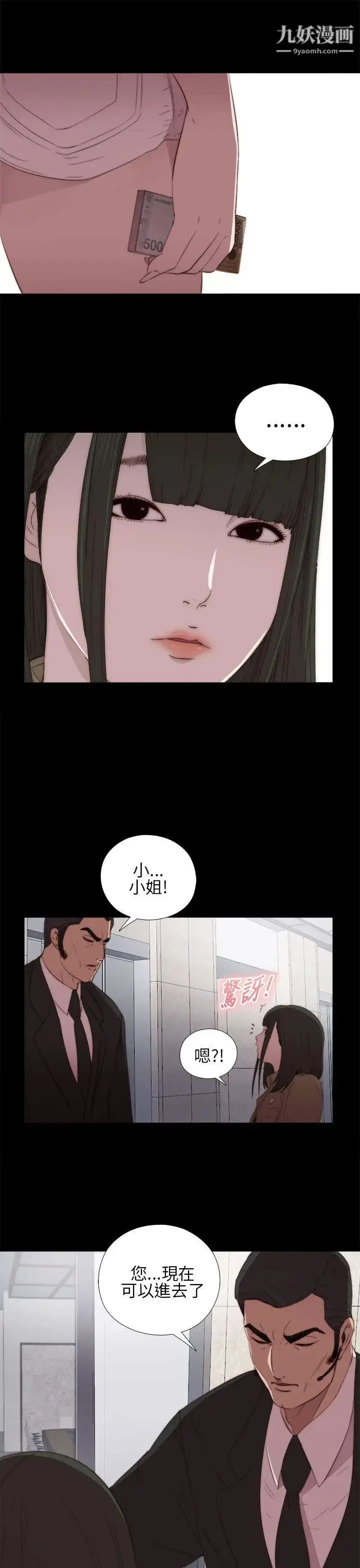 漫画《我的大叔邻家少女》第15话第17张图