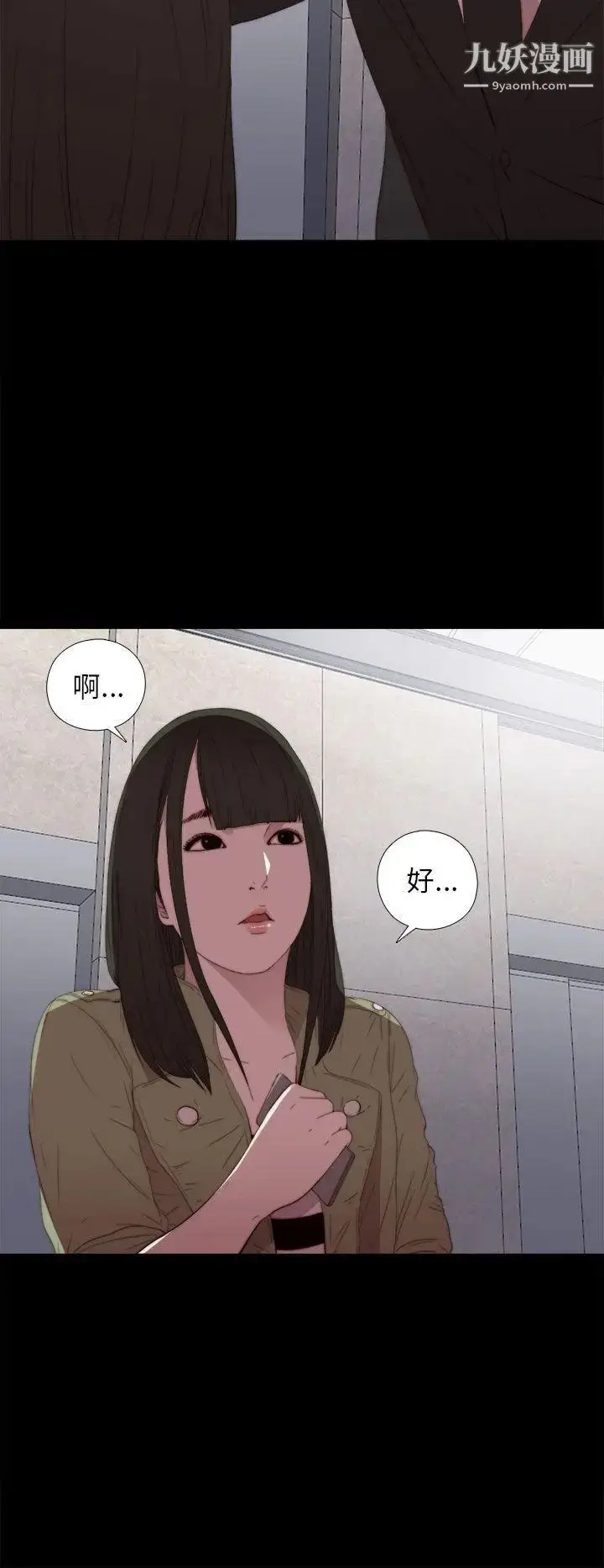 漫画《我的大叔邻家少女》第15话第18张图