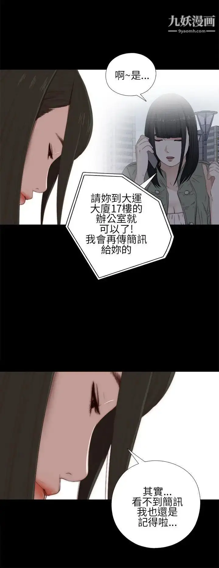漫画《我的大叔邻家少女》第15话第2张图
