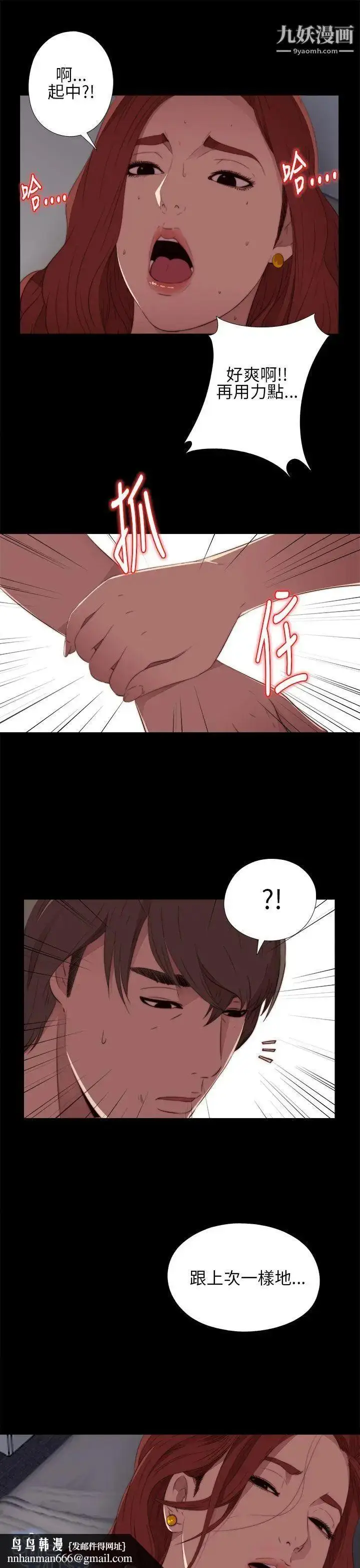 漫画《我的大叔邻家少女》第15话第21张图
