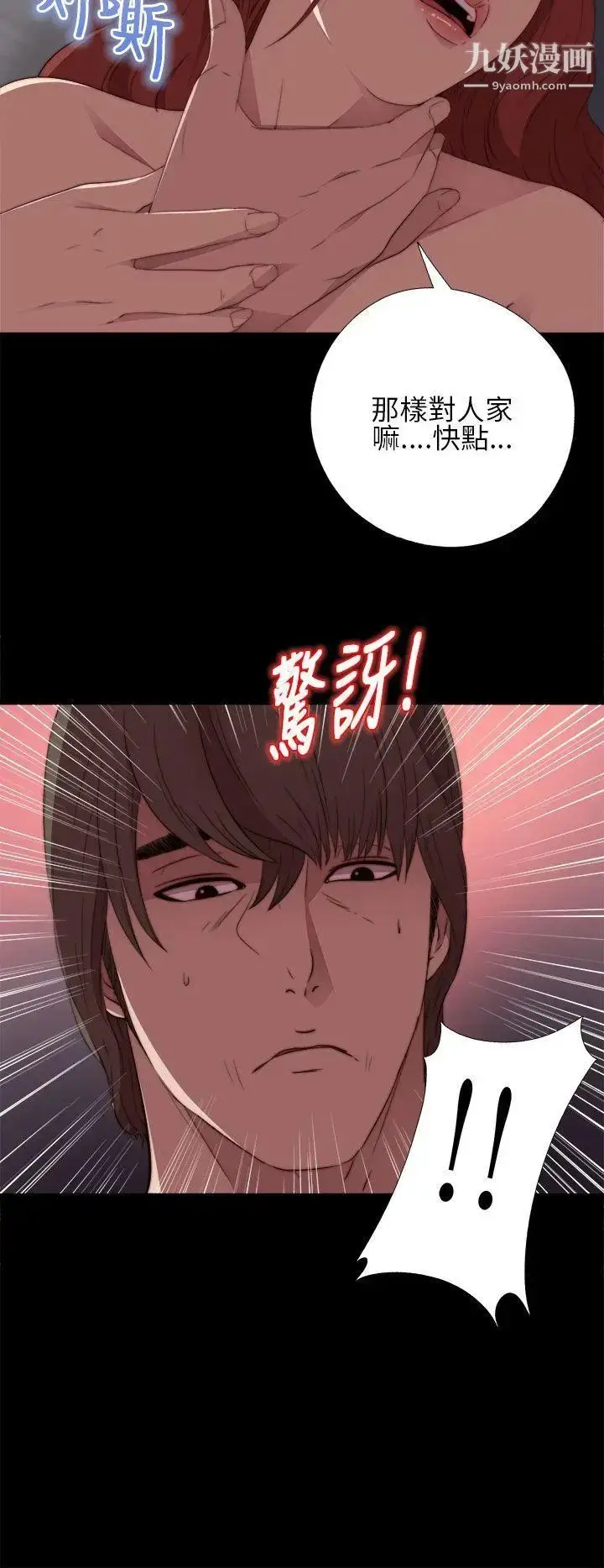 漫画《我的大叔邻家少女》第15话第22张图