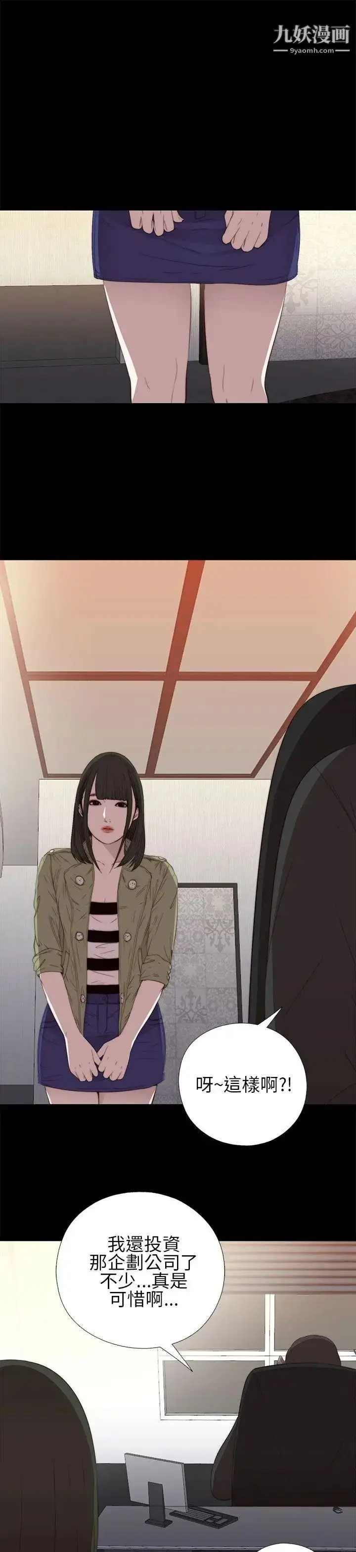 漫画《我的大叔邻家少女》第15话第25张图