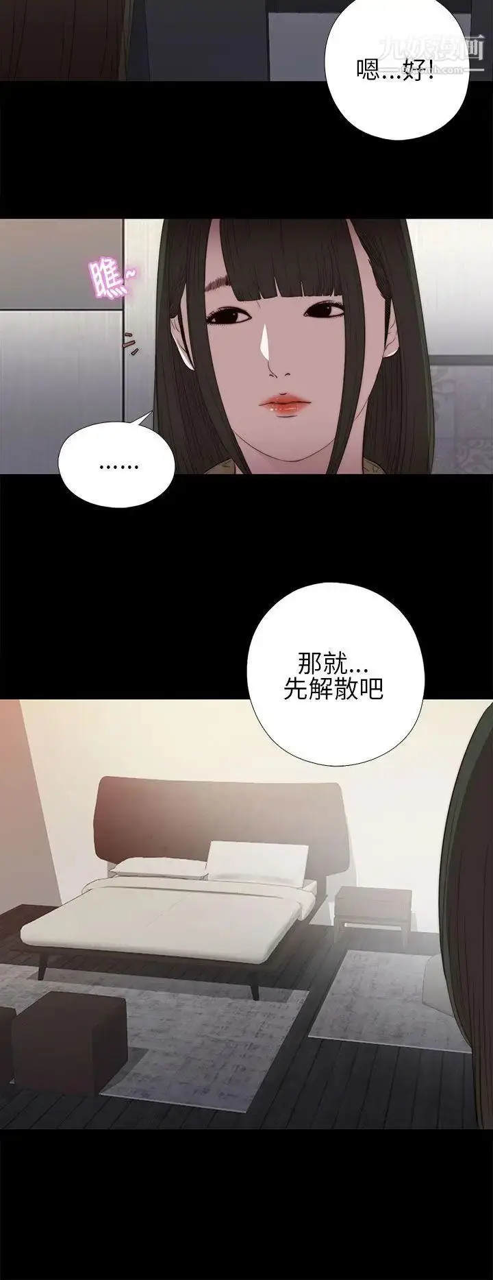 漫画《我的大叔邻家少女》第15话第26张图