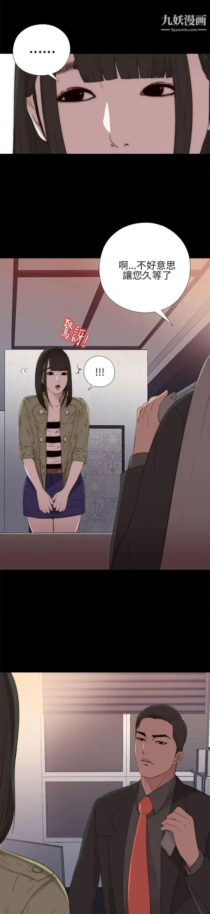 漫画《我的大叔邻家少女》第15话第27张图