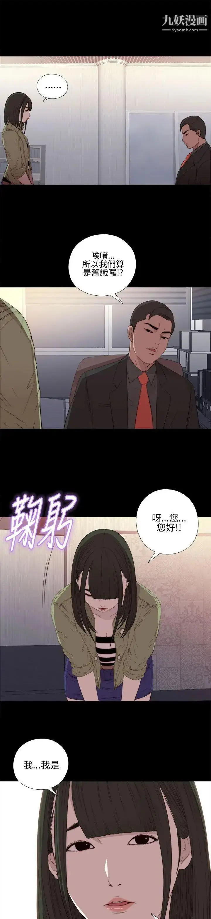 漫画《我的大叔邻家少女》第15话第29张图