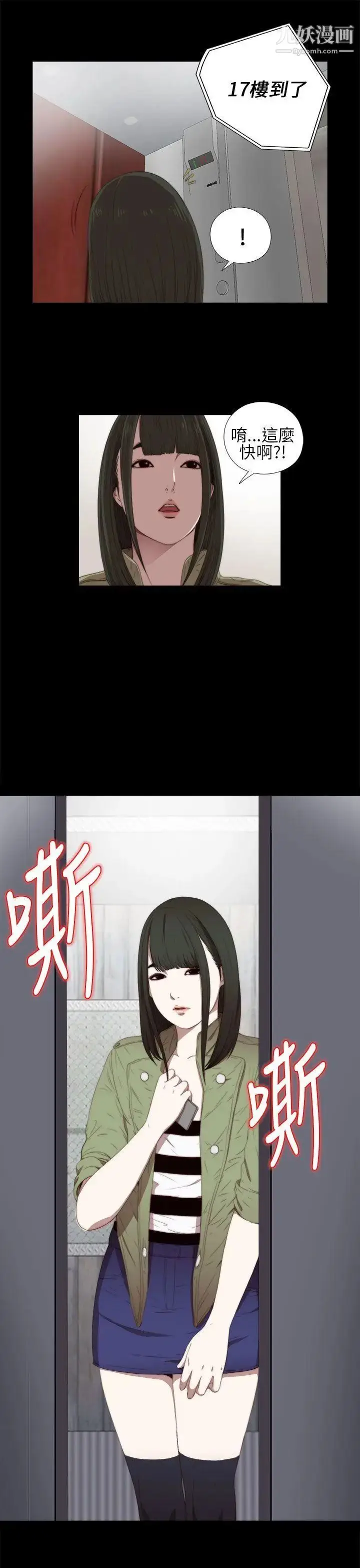 漫画《我的大叔邻家少女》第15话第3张图