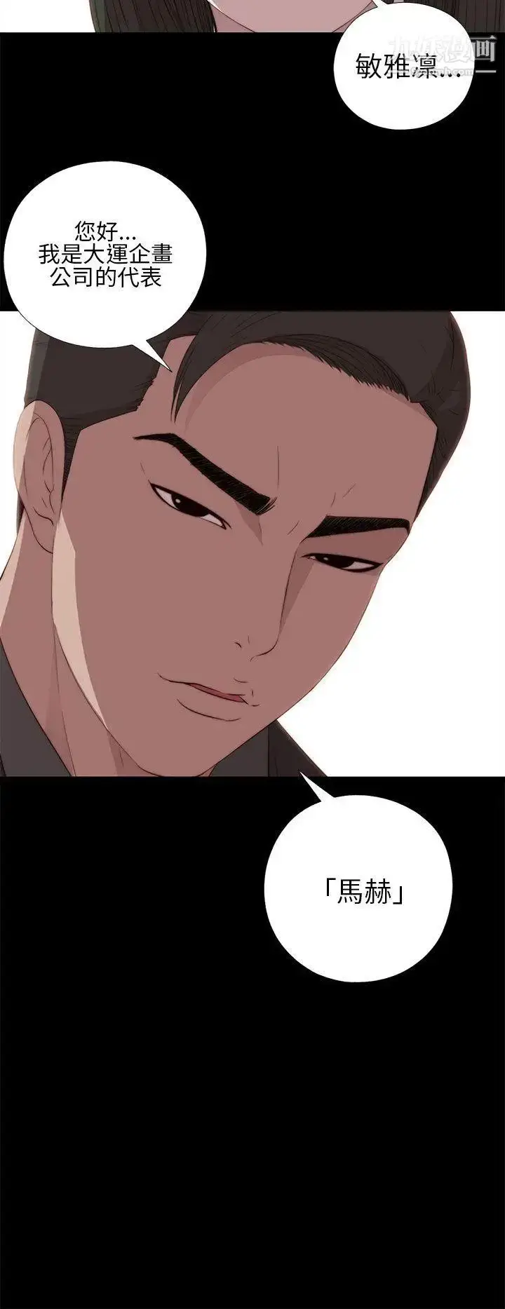 漫画《我的大叔邻家少女》第15话第30张图