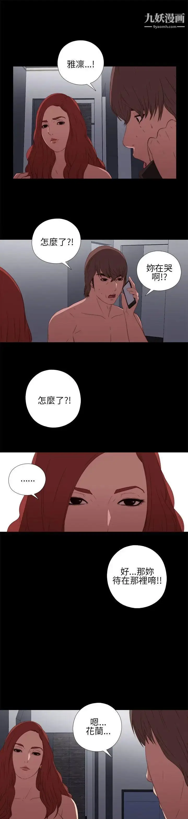 漫画《我的大叔邻家少女》第15话第35张图