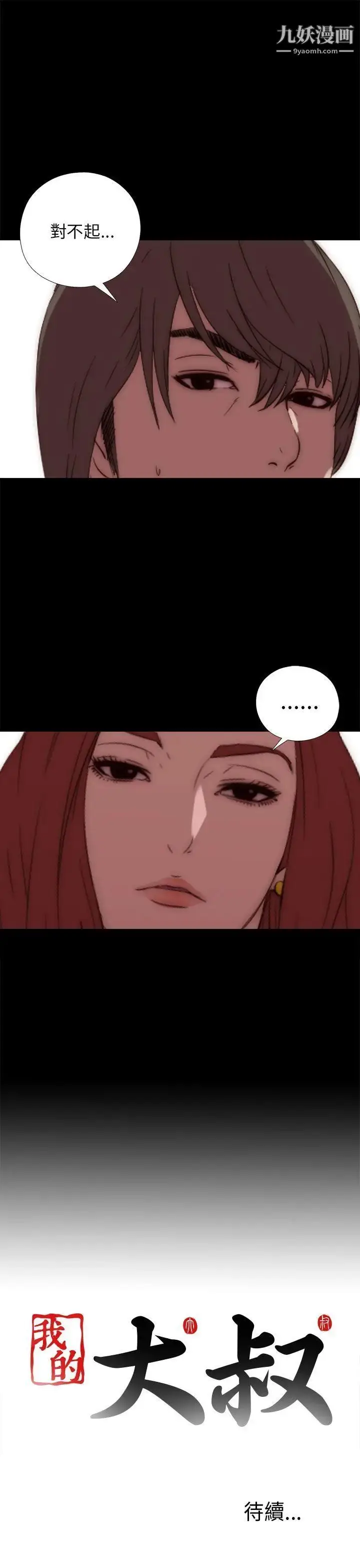 漫画《我的大叔邻家少女》第15话第37张图