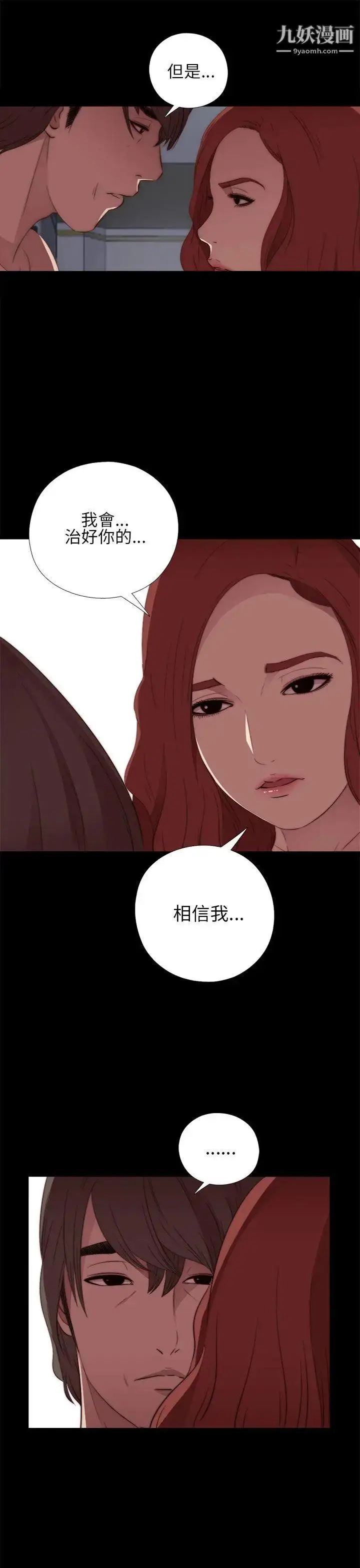 漫画《我的大叔邻家少女》第15话第9张图