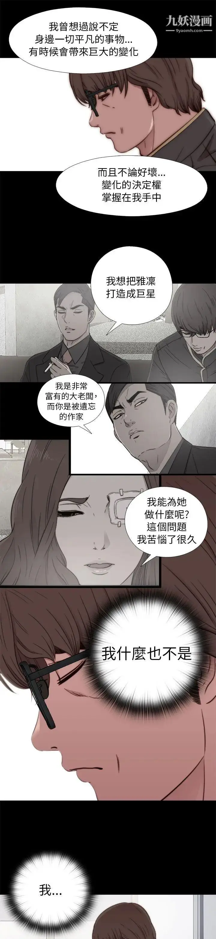 漫画《我的大叔邻家少女》第54话第11张图