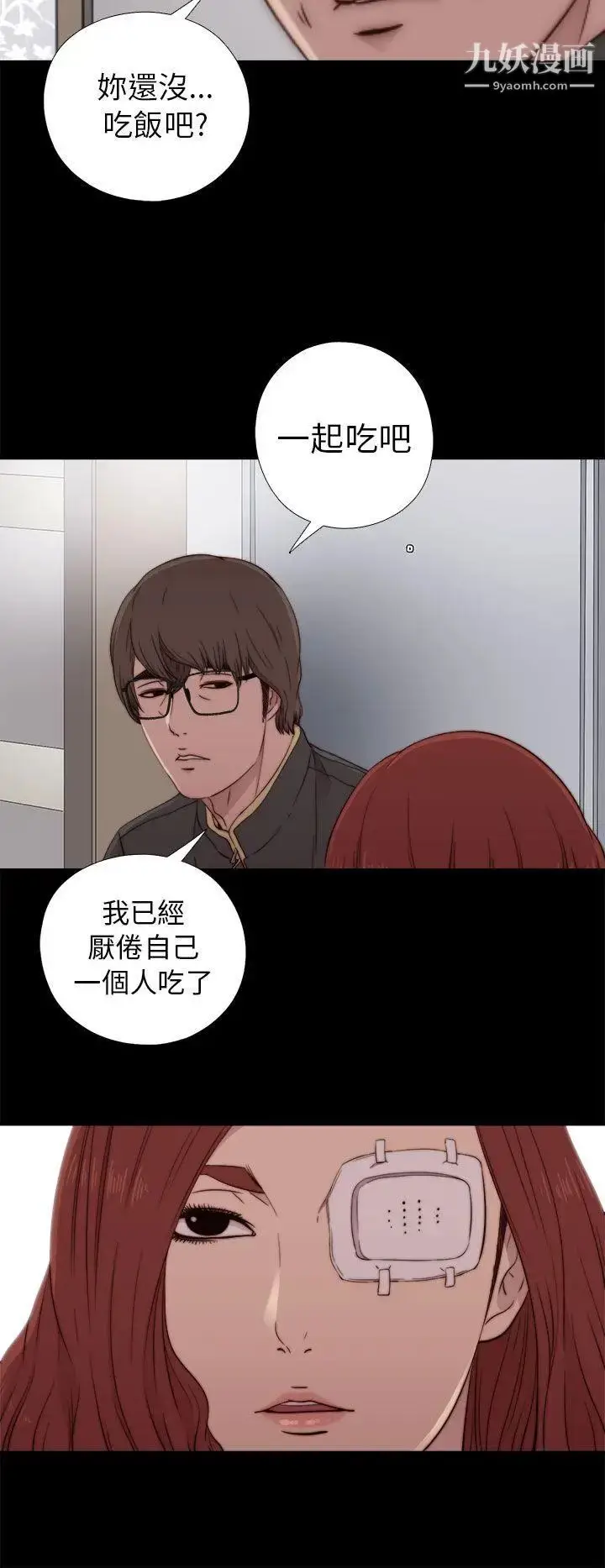 漫画《我的大叔邻家少女》第54话第14张图