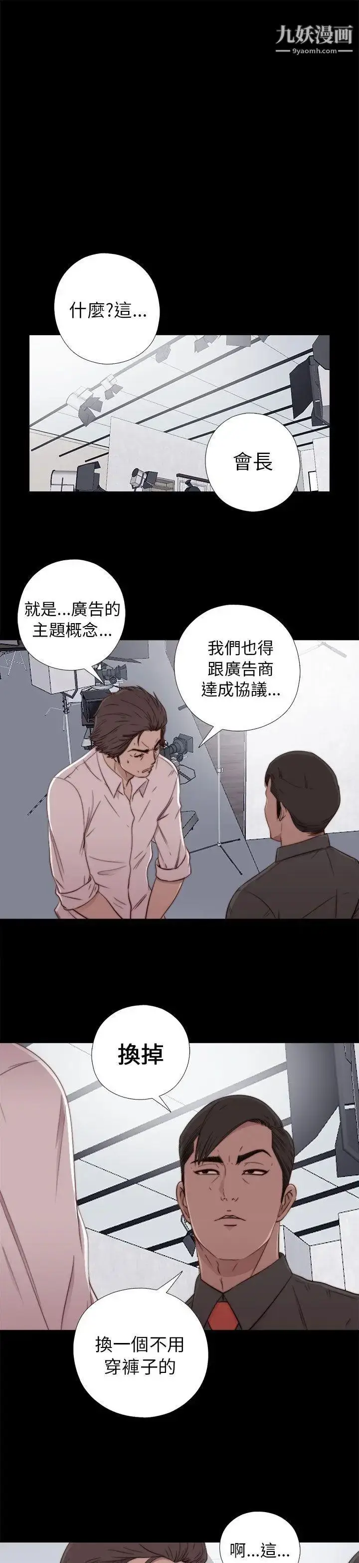漫画《我的大叔邻家少女》第54话第15张图