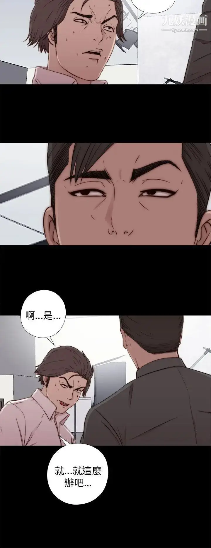 漫画《我的大叔邻家少女》第54话第16张图