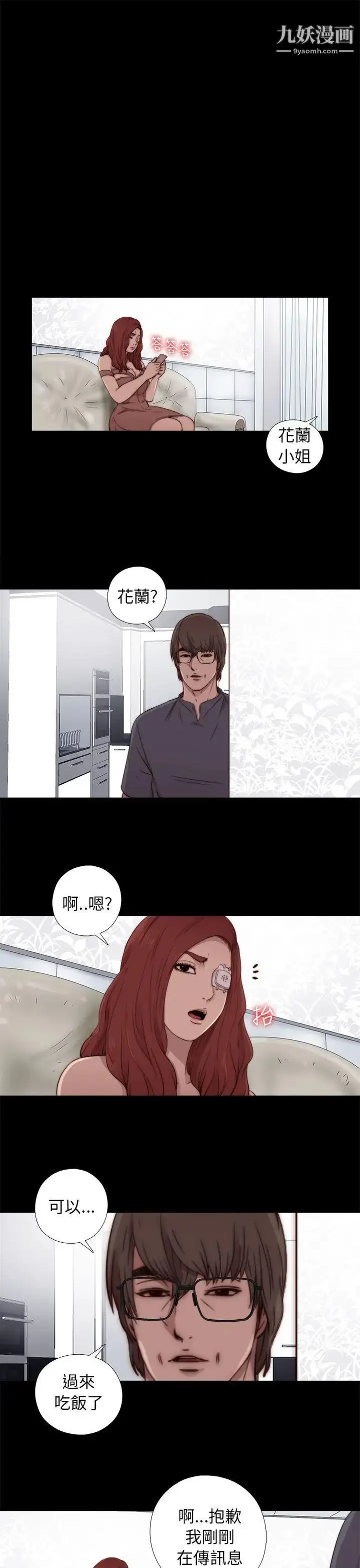 漫画《我的大叔邻家少女》第54话第21张图