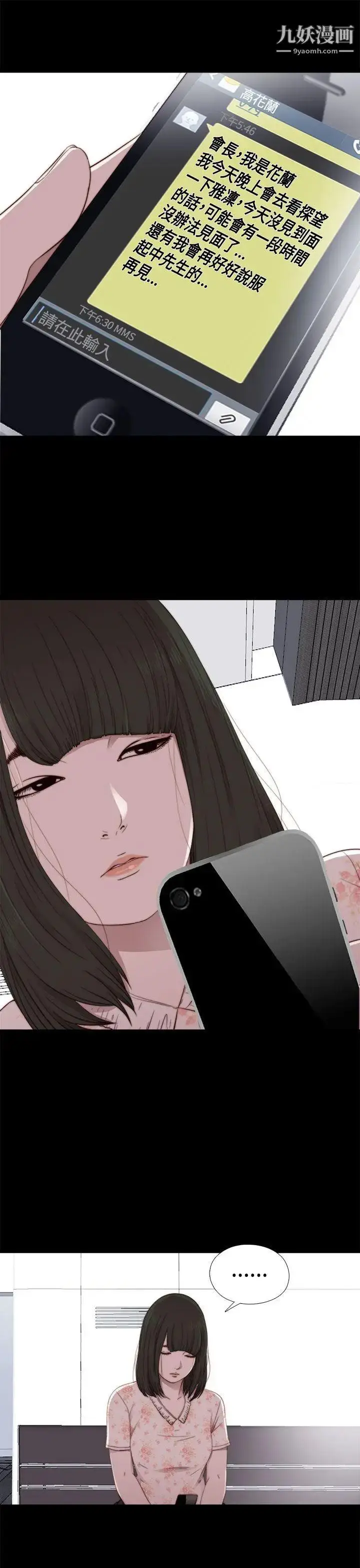 漫画《我的大叔邻家少女》第54话第23张图