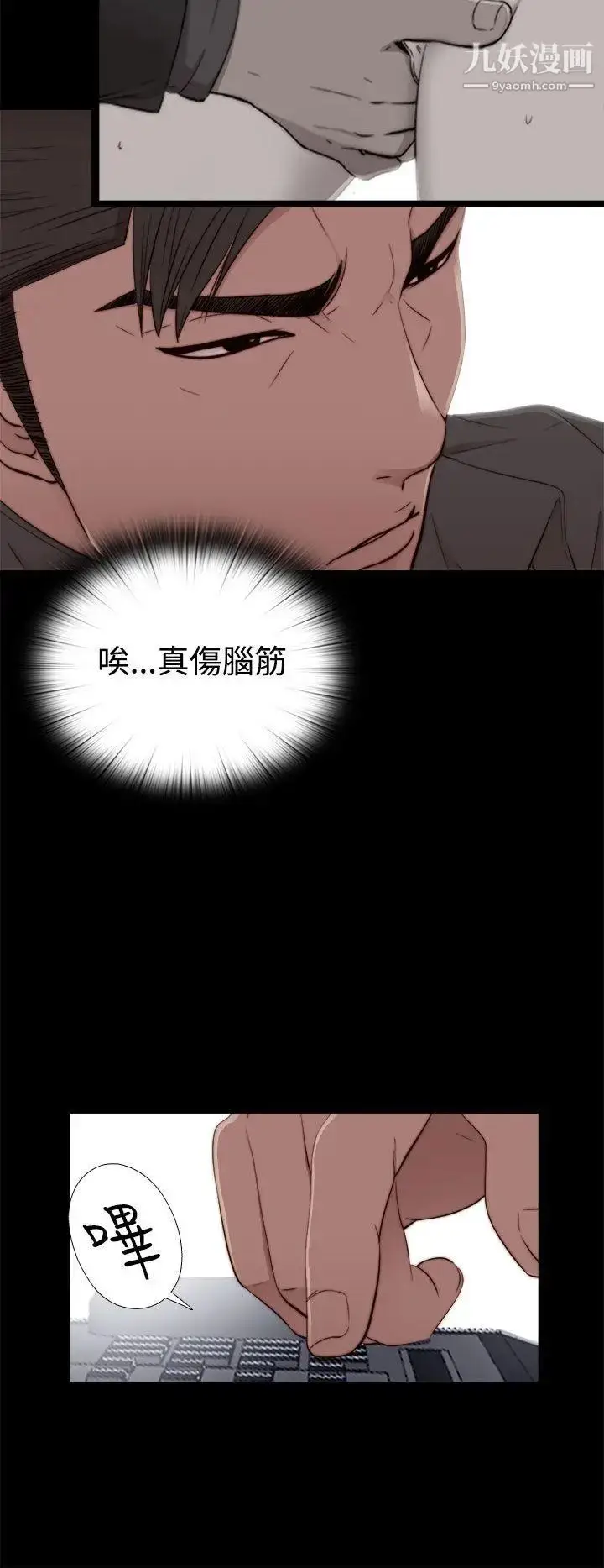 漫画《我的大叔邻家少女》第54话第26张图
