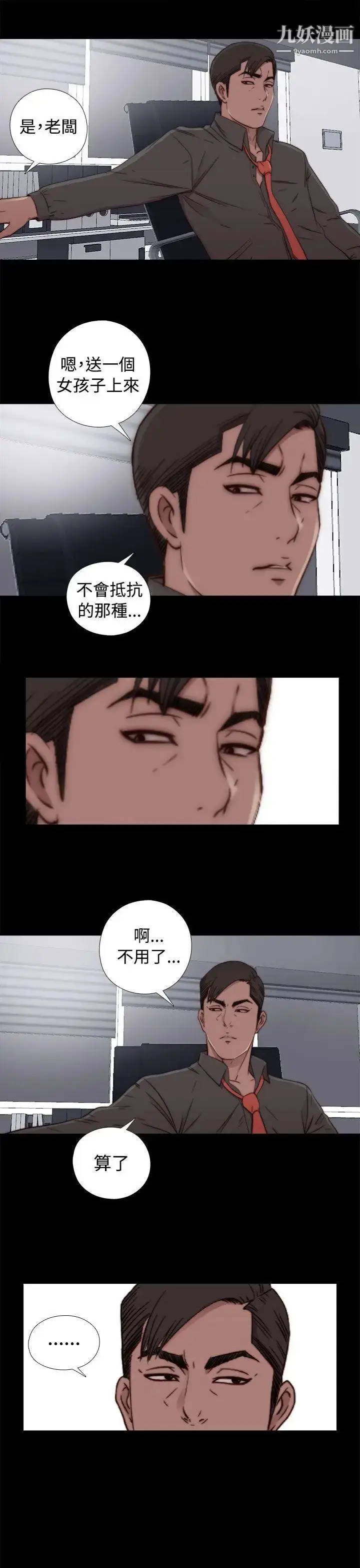 漫画《我的大叔邻家少女》第54话第27张图