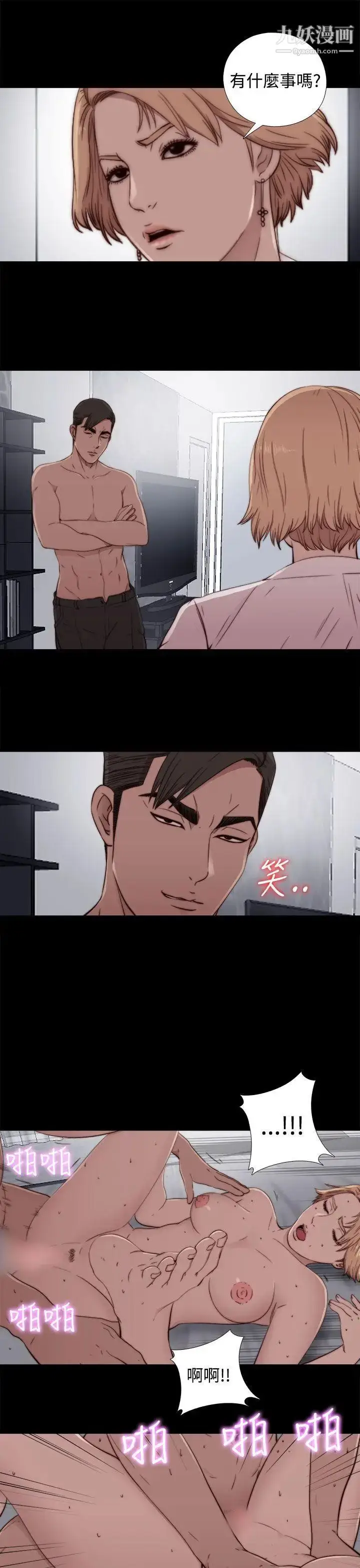漫画《我的大叔邻家少女》第54话第29张图
