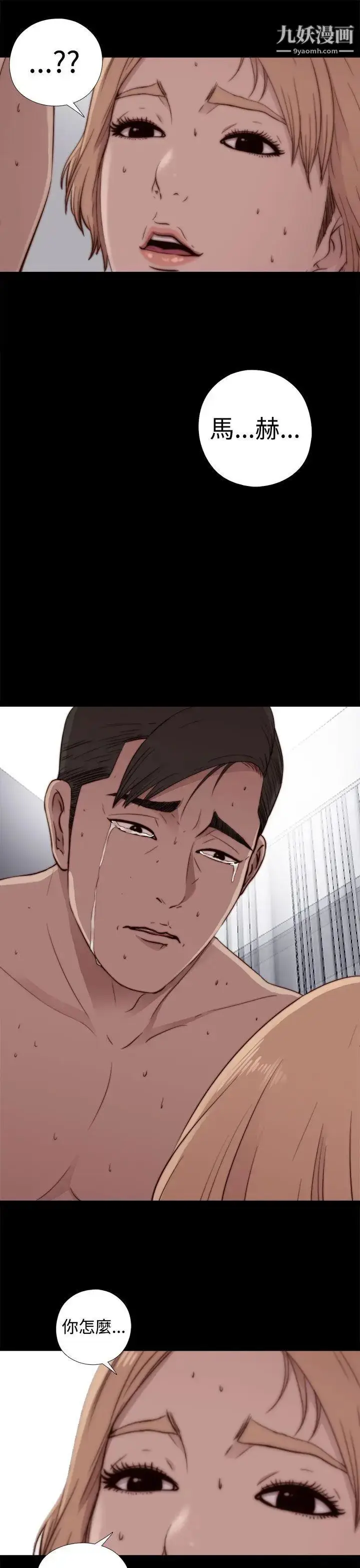 漫画《我的大叔邻家少女》第54话第33张图