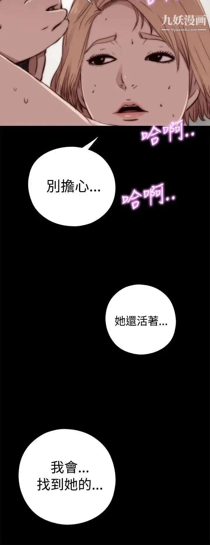 漫画《我的大叔邻家少女》第54话第36张图