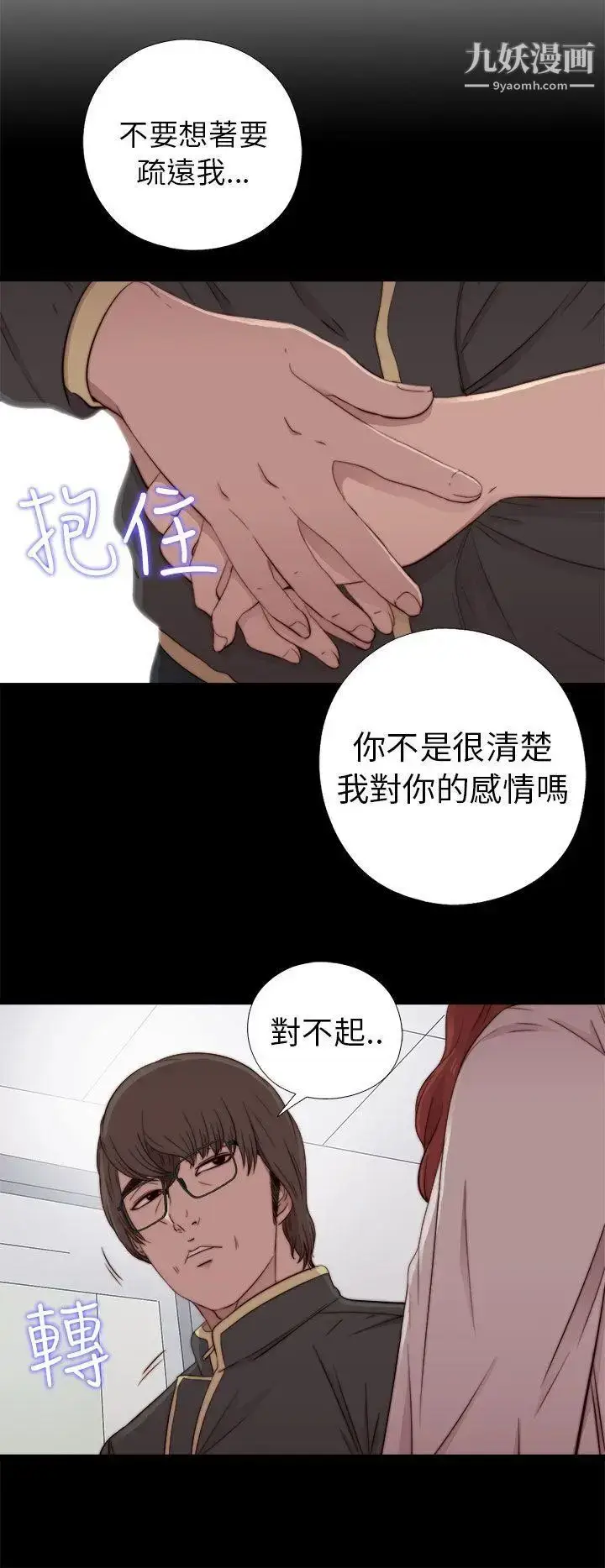 漫画《我的大叔邻家少女》第54话第6张图