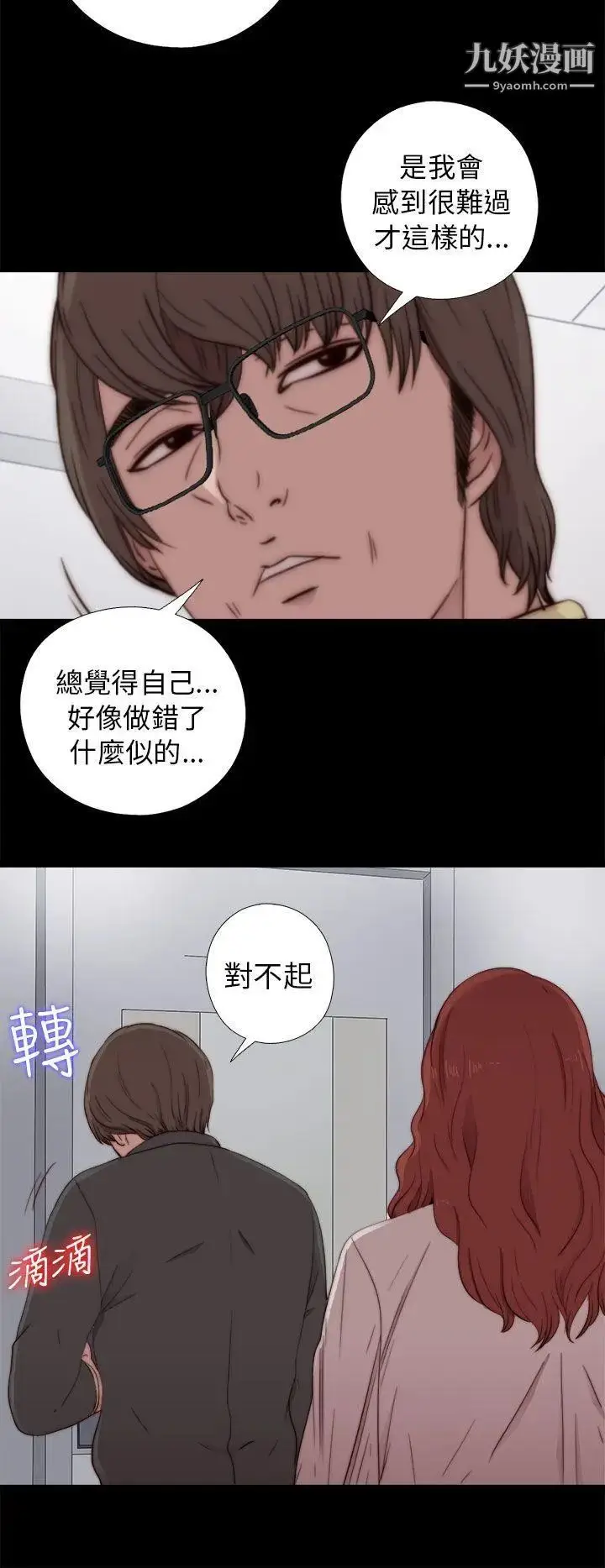 漫画《我的大叔邻家少女》第54话第8张图