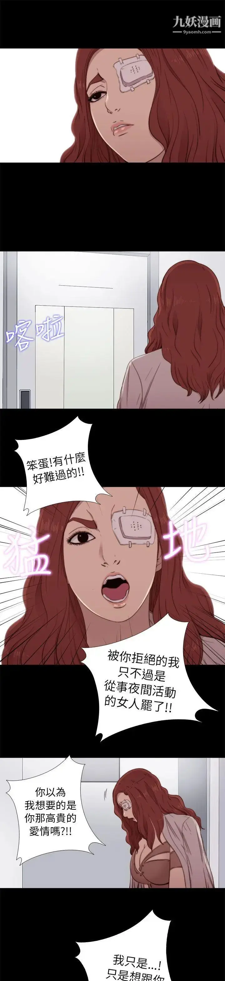 漫画《我的大叔邻家少女》第54话第9张图