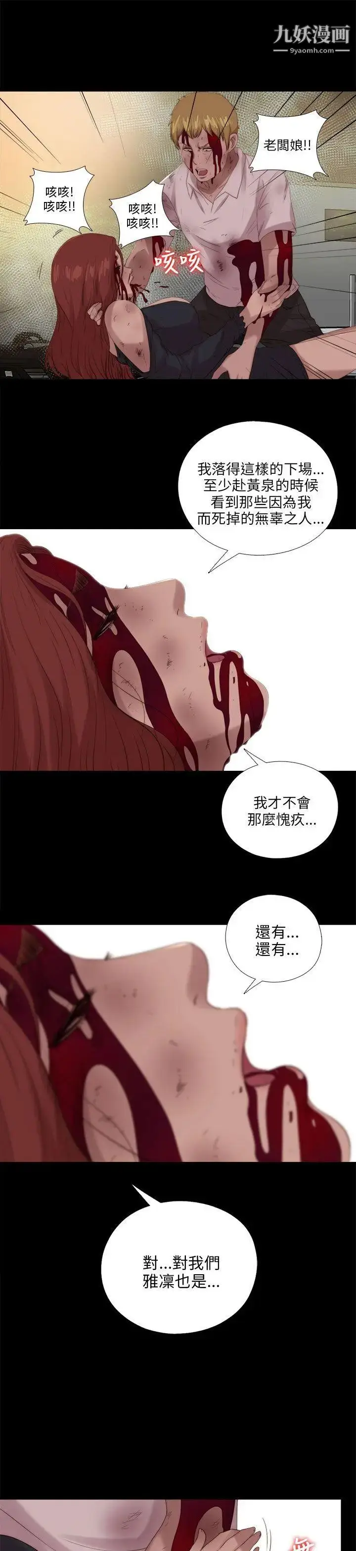 漫画《我的大叔邻家少女》第113话第10张图