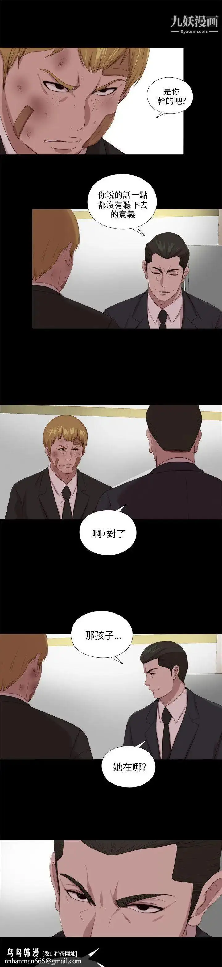 漫画《我的大叔邻家少女》第113话第14张图