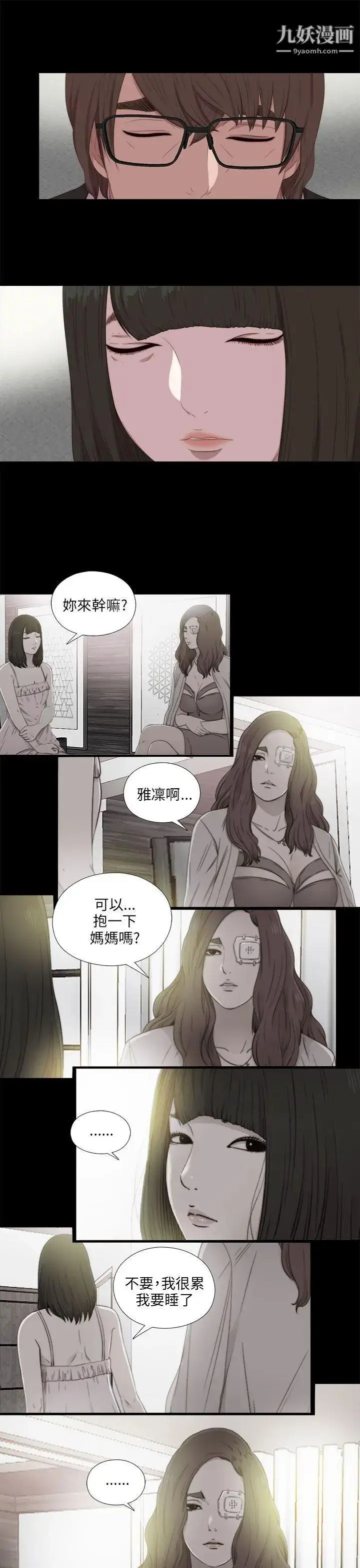 漫画《我的大叔邻家少女》第113话第16张图