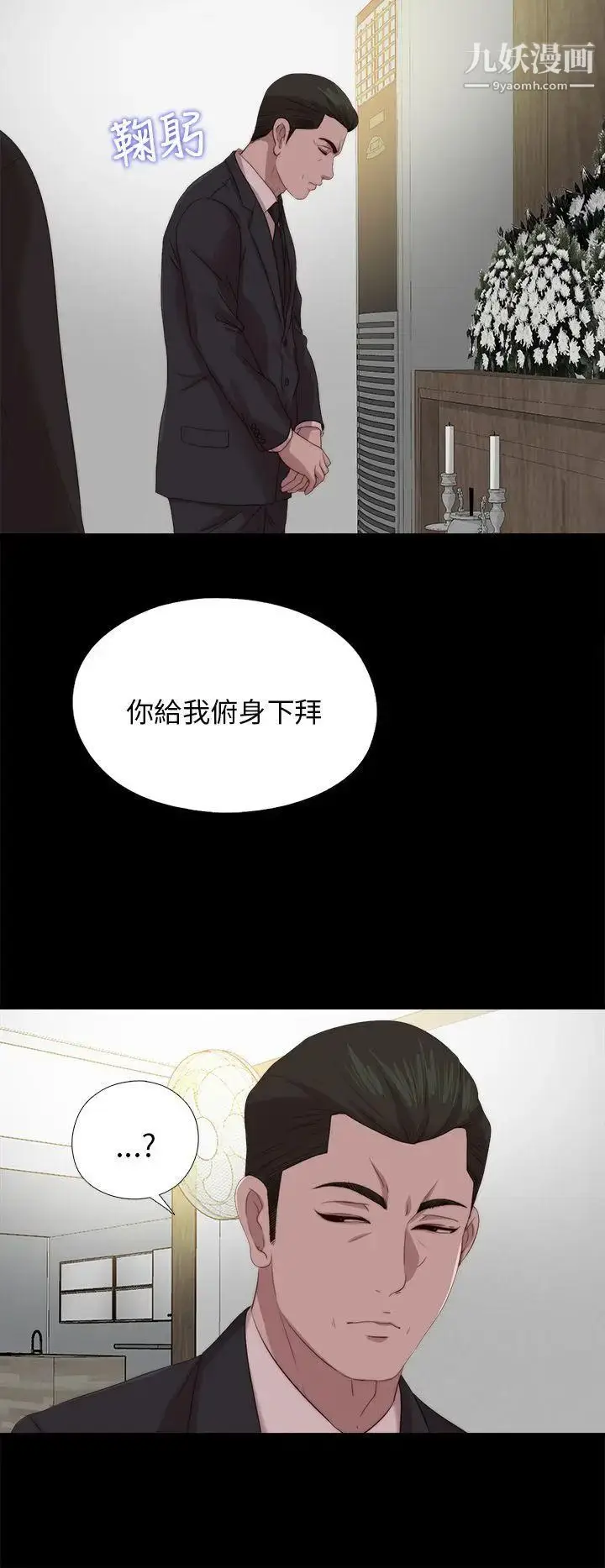 漫画《我的大叔邻家少女》第113话第2张图