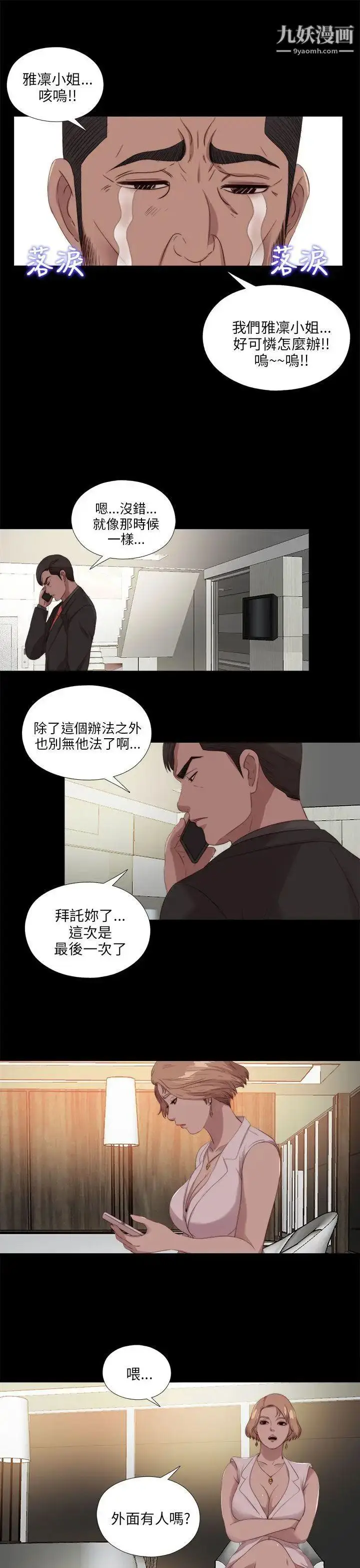 漫画《我的大叔邻家少女》第113话第20张图